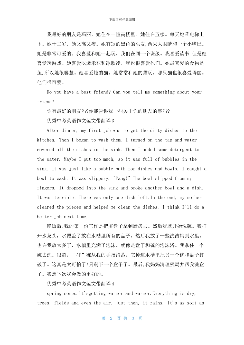优秀中考英语作文范文带翻译2024_第2页