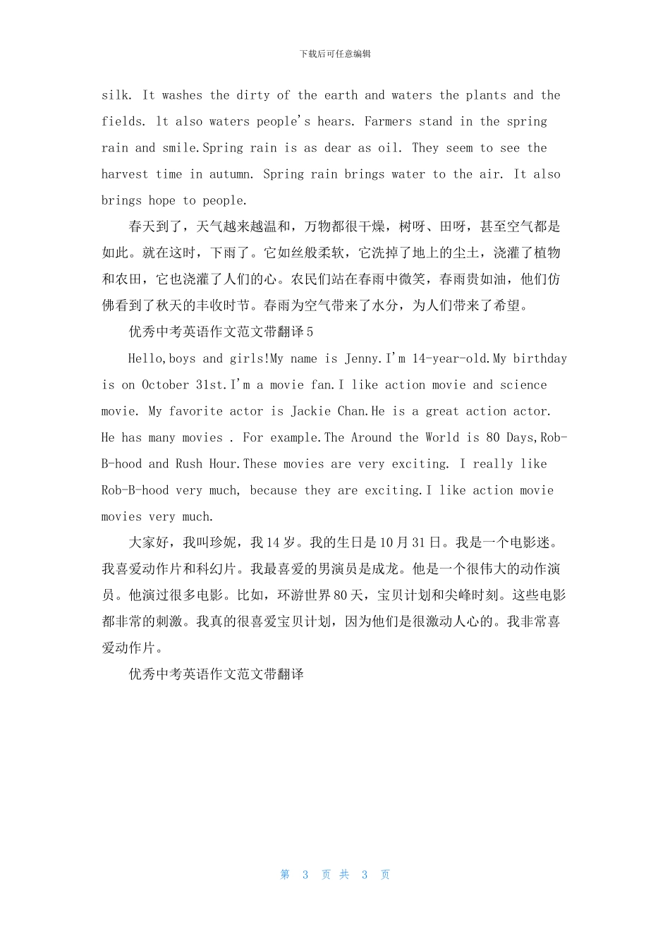 优秀中考英语作文范文带翻译2024_第3页