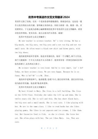 优秀中考英语作文范文带翻译2024