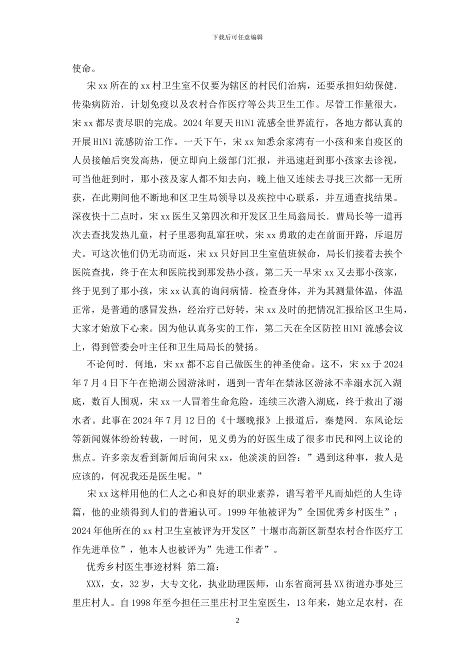 优秀乡村医生事迹材料_第2页