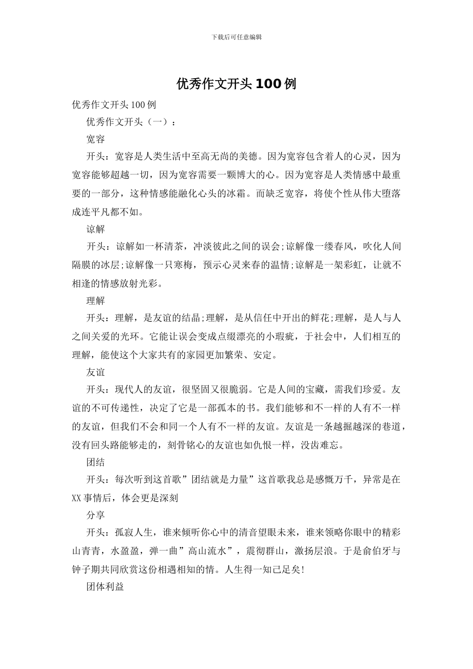 优秀作文开头100例_第1页