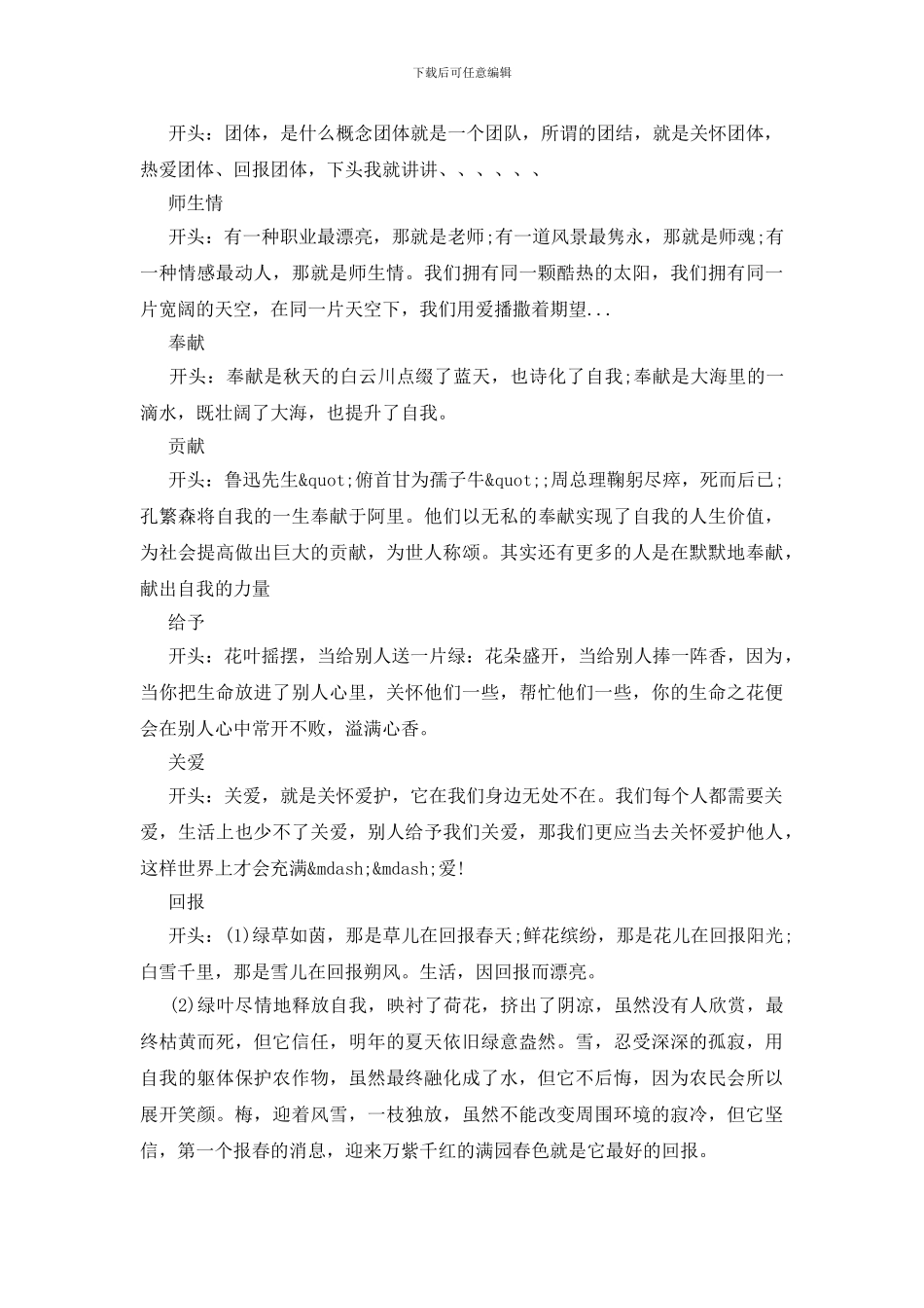 优秀作文开头100例_第2页