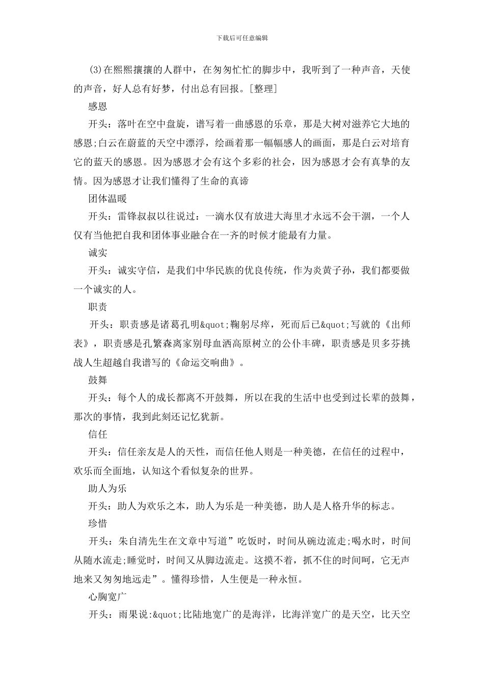 优秀作文开头100例_第3页