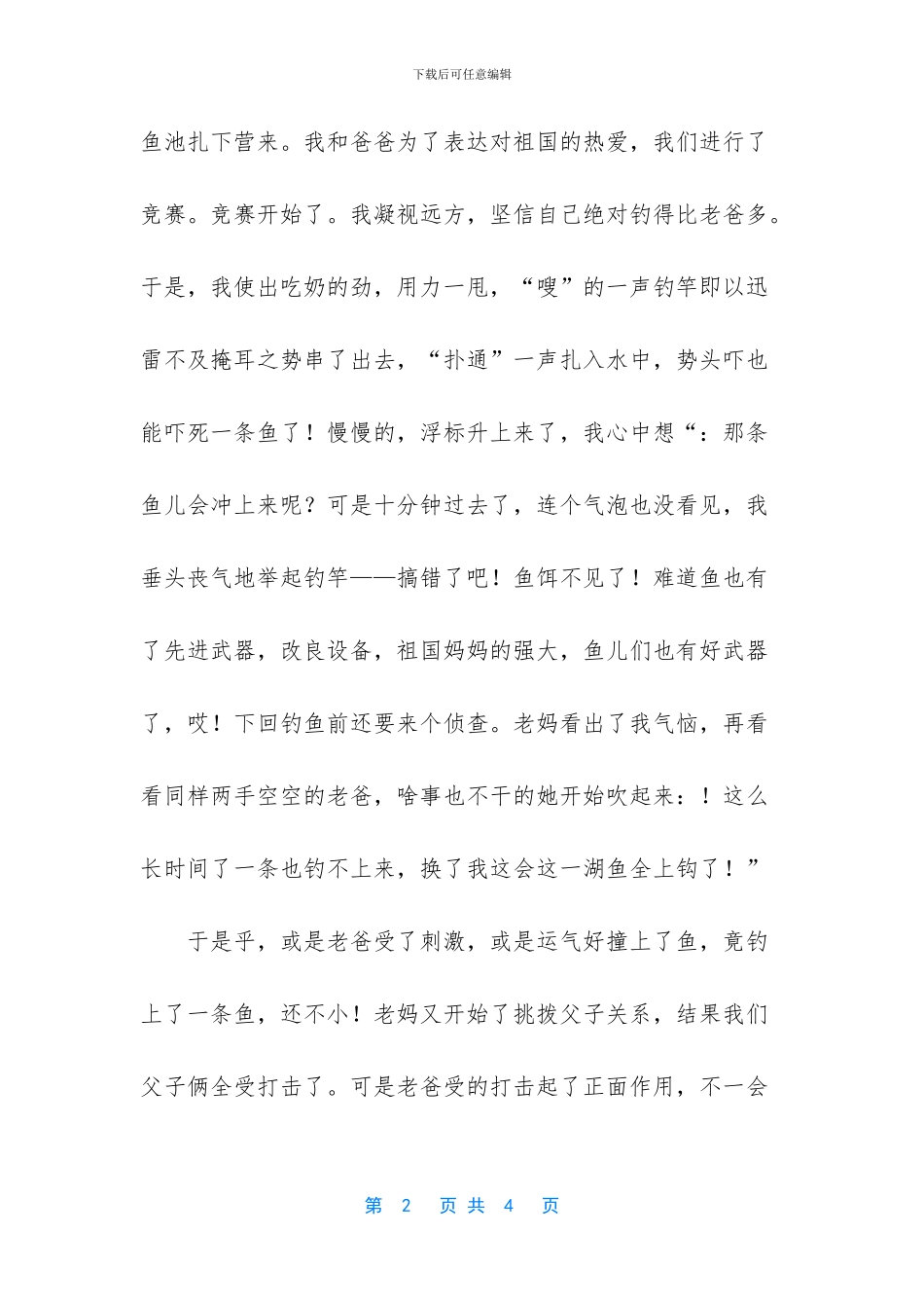 优秀作文800字高中_第2页