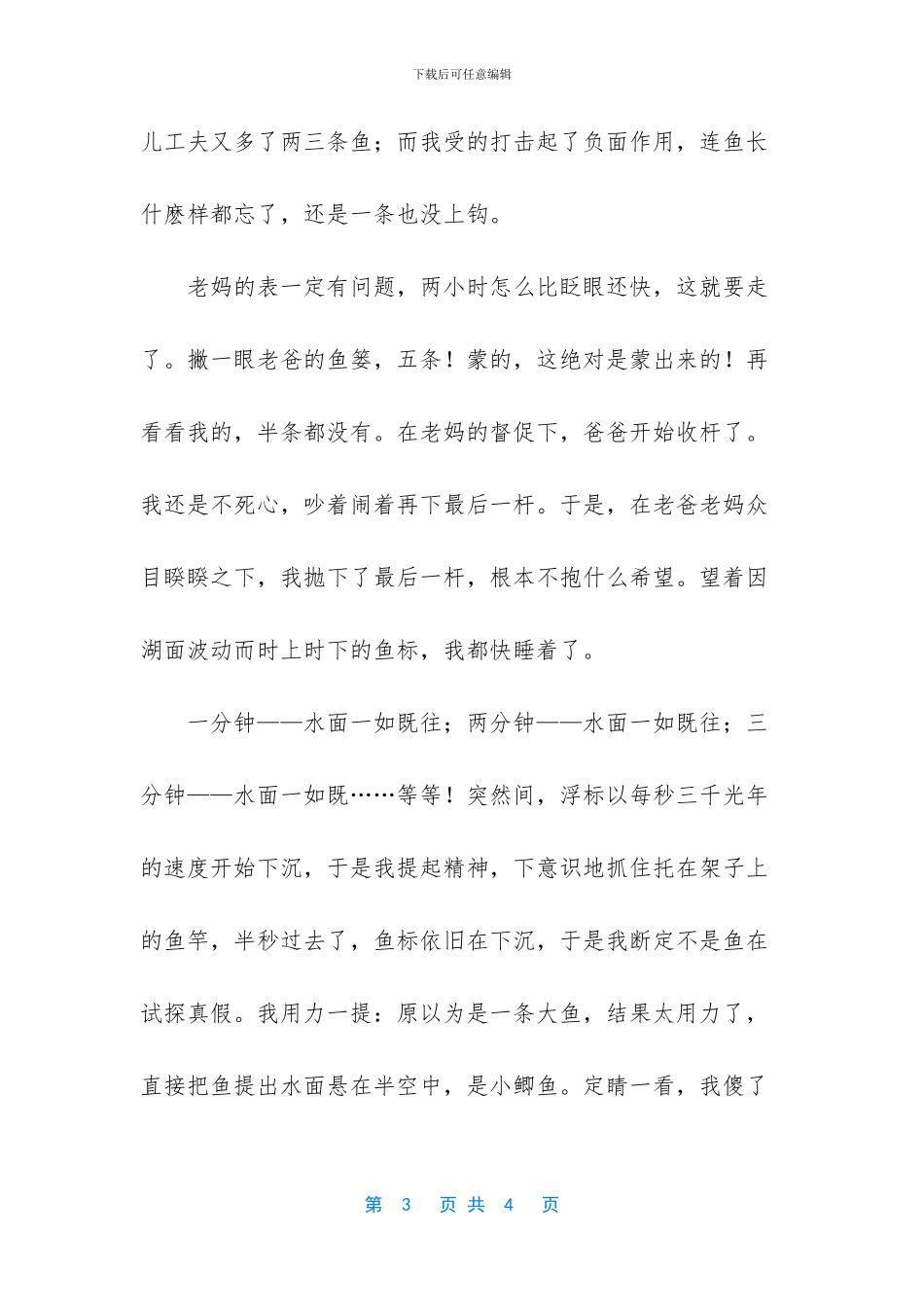 优秀作文800字高中_第3页