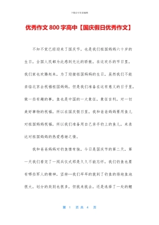 优秀作文800字高中