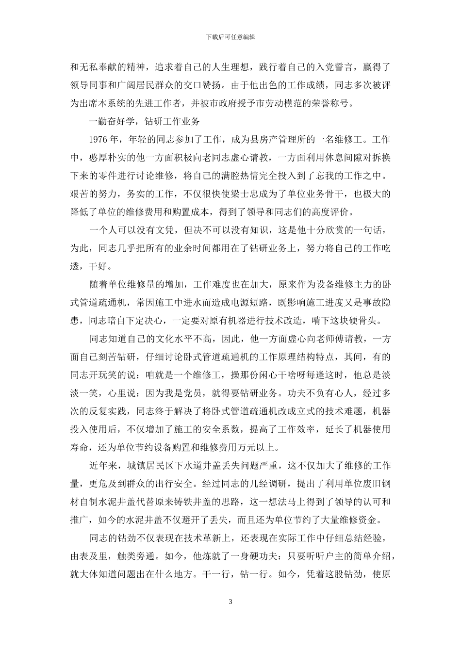 优秀先进个人材料范文_第3页