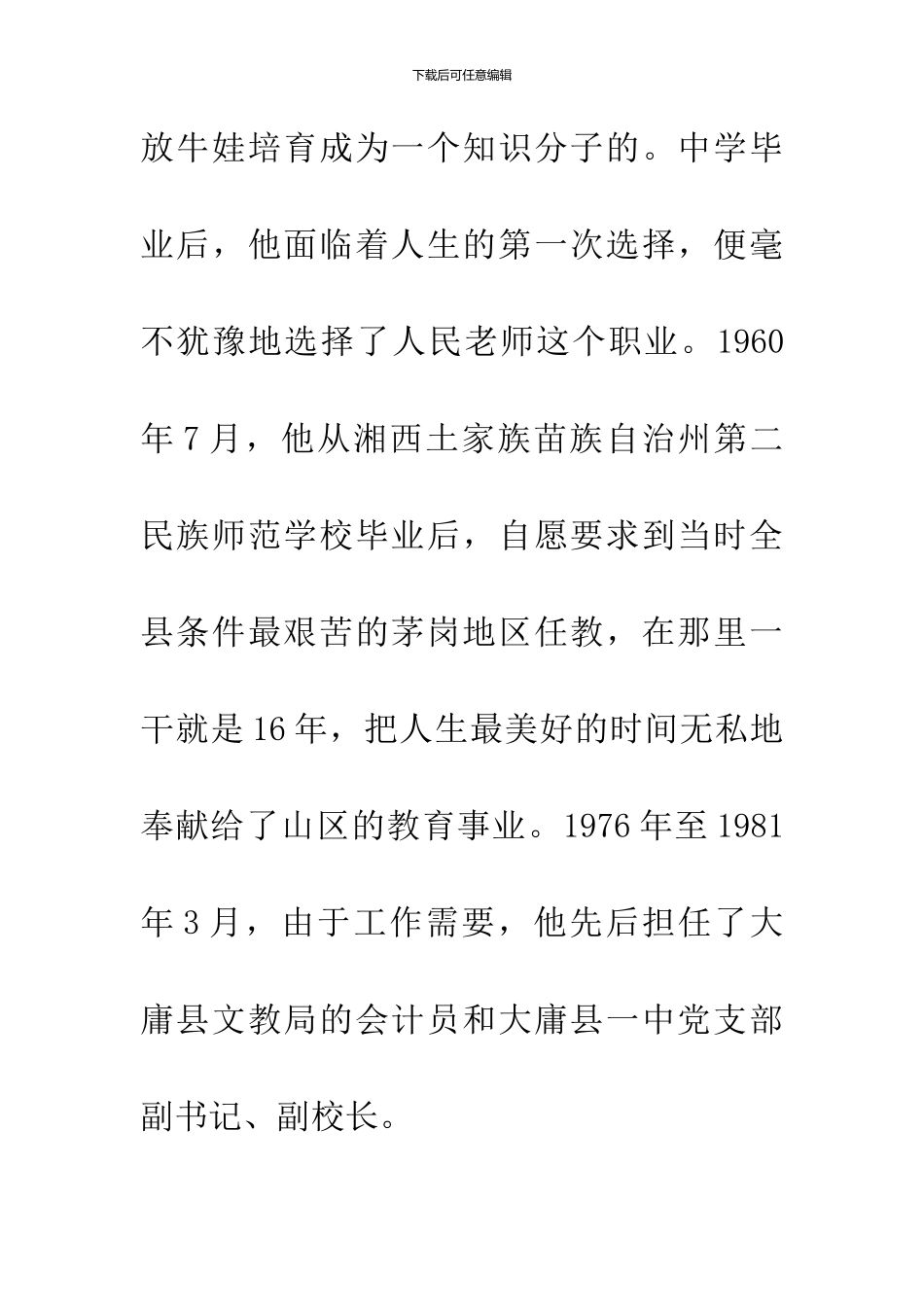 优秀党务工作者事迹材料4篇_第2页