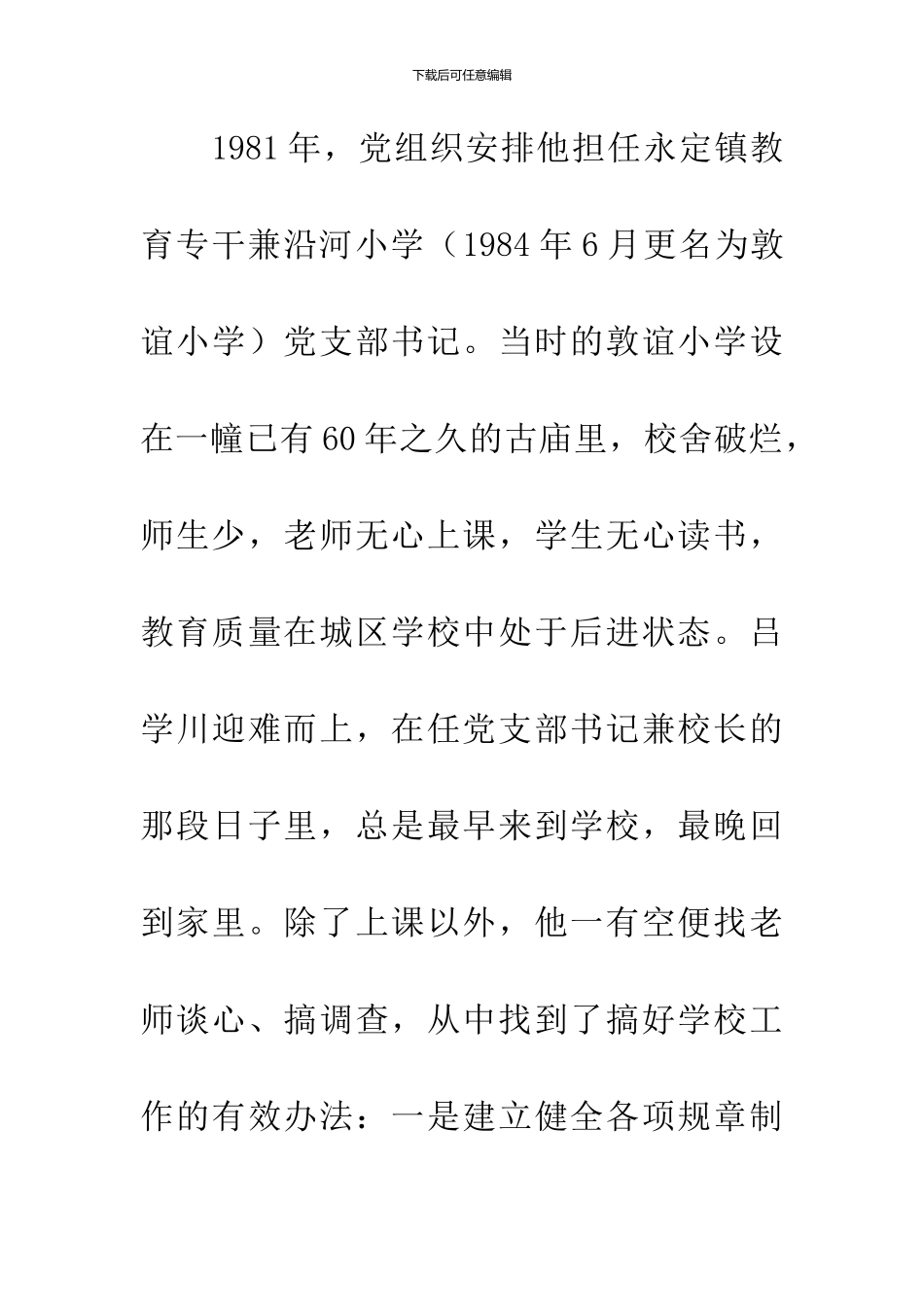 优秀党务工作者事迹材料4篇_第3页