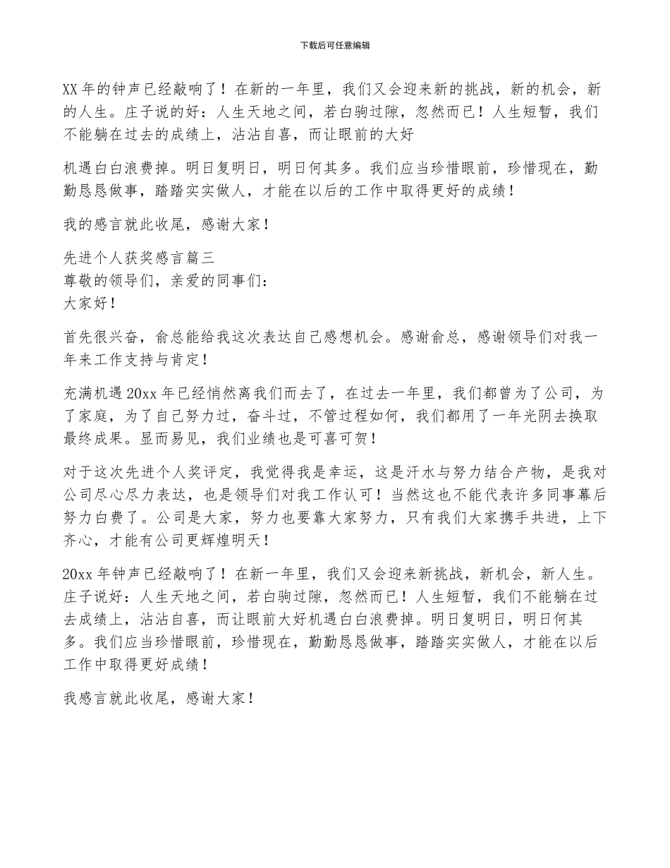 优秀先进个人获奖感言_第2页