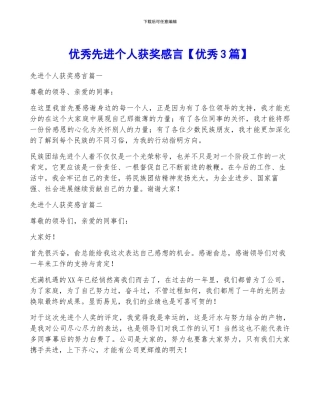 优秀先进个人获奖感言