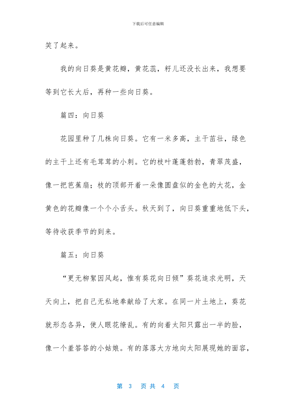 优秀作文向日葵_第3页