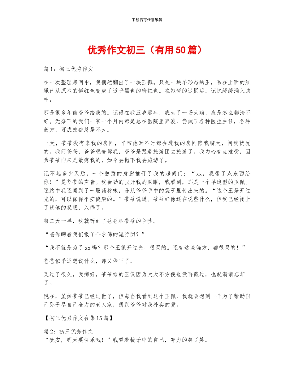 优秀作文初三_第1页