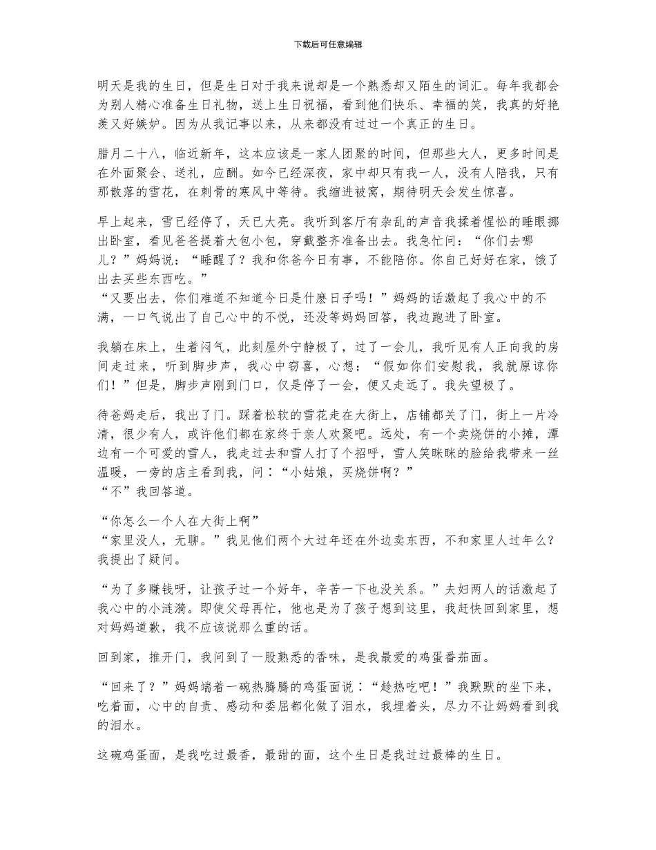 优秀作文初三_第2页