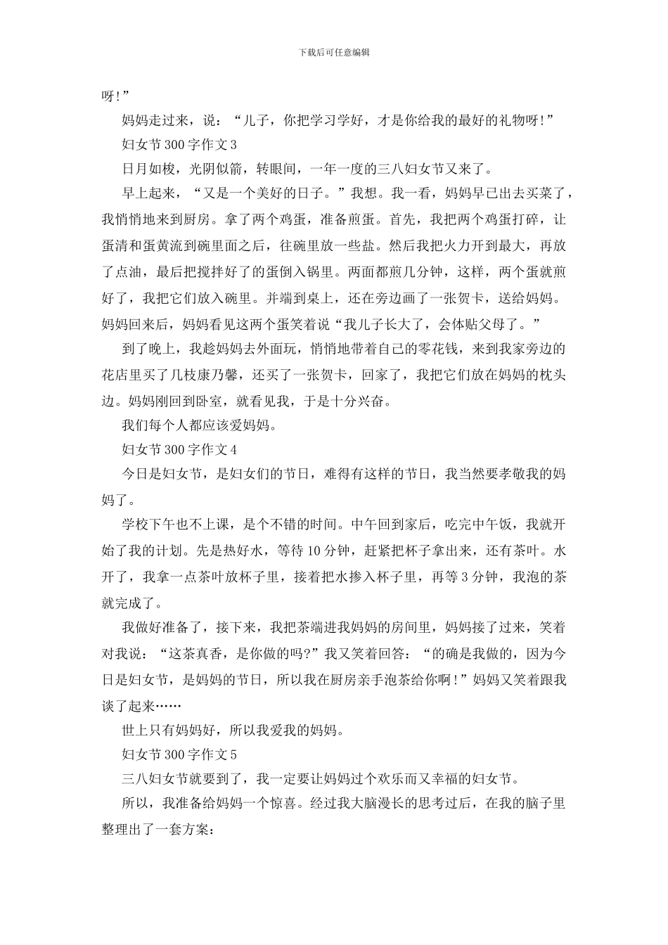 优秀作文妇女节300字5篇_第2页