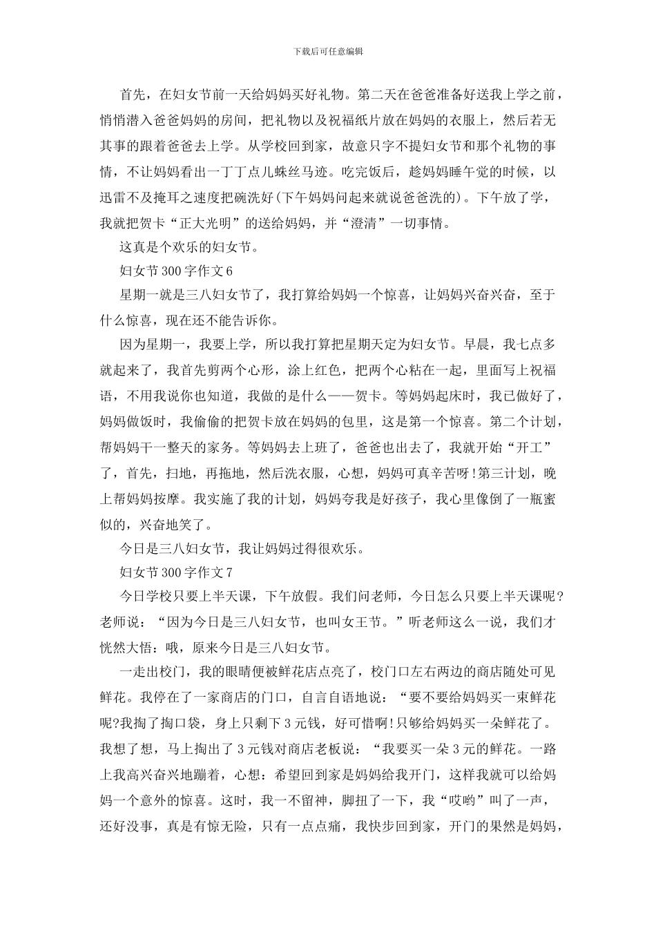 优秀作文妇女节300字5篇_第3页