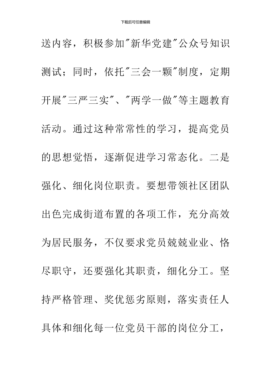 优秀党务工作者讲话稿_第3页