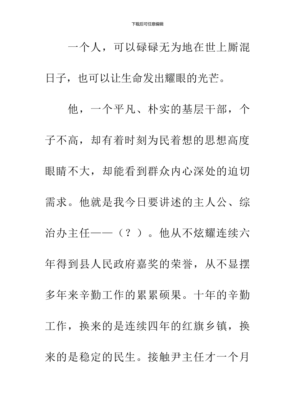 优秀共产党员演讲稿_第2页