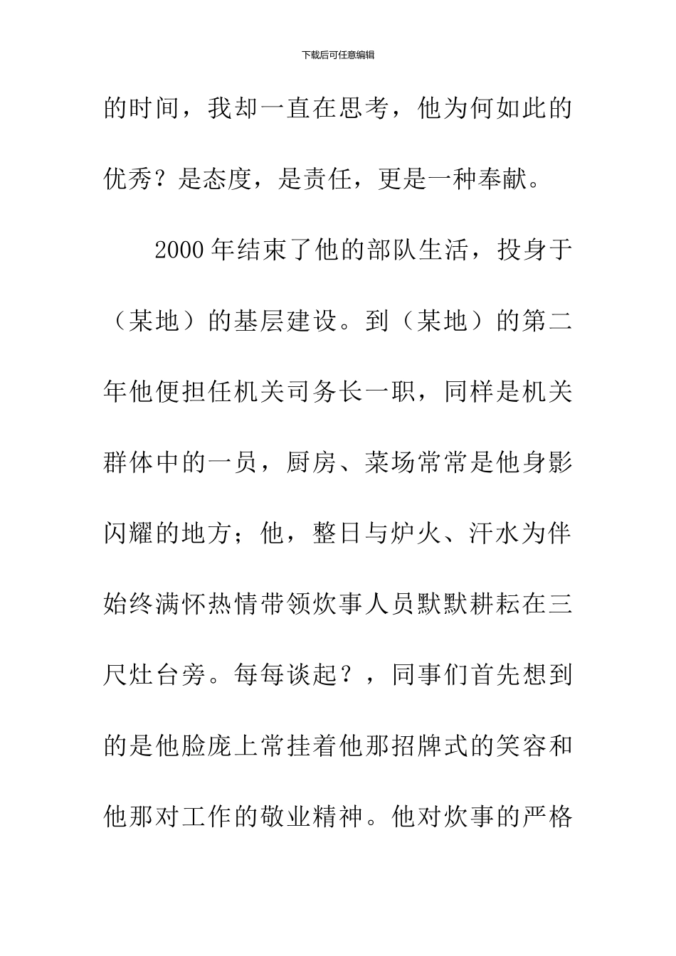 优秀共产党员演讲稿_第3页