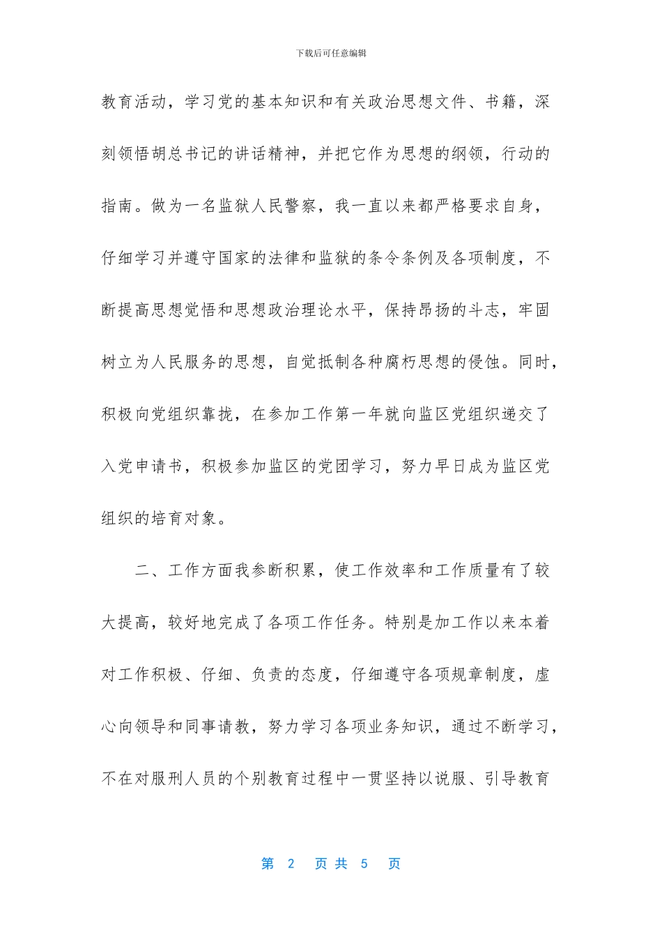 优秀共青团员个人总结_第2页