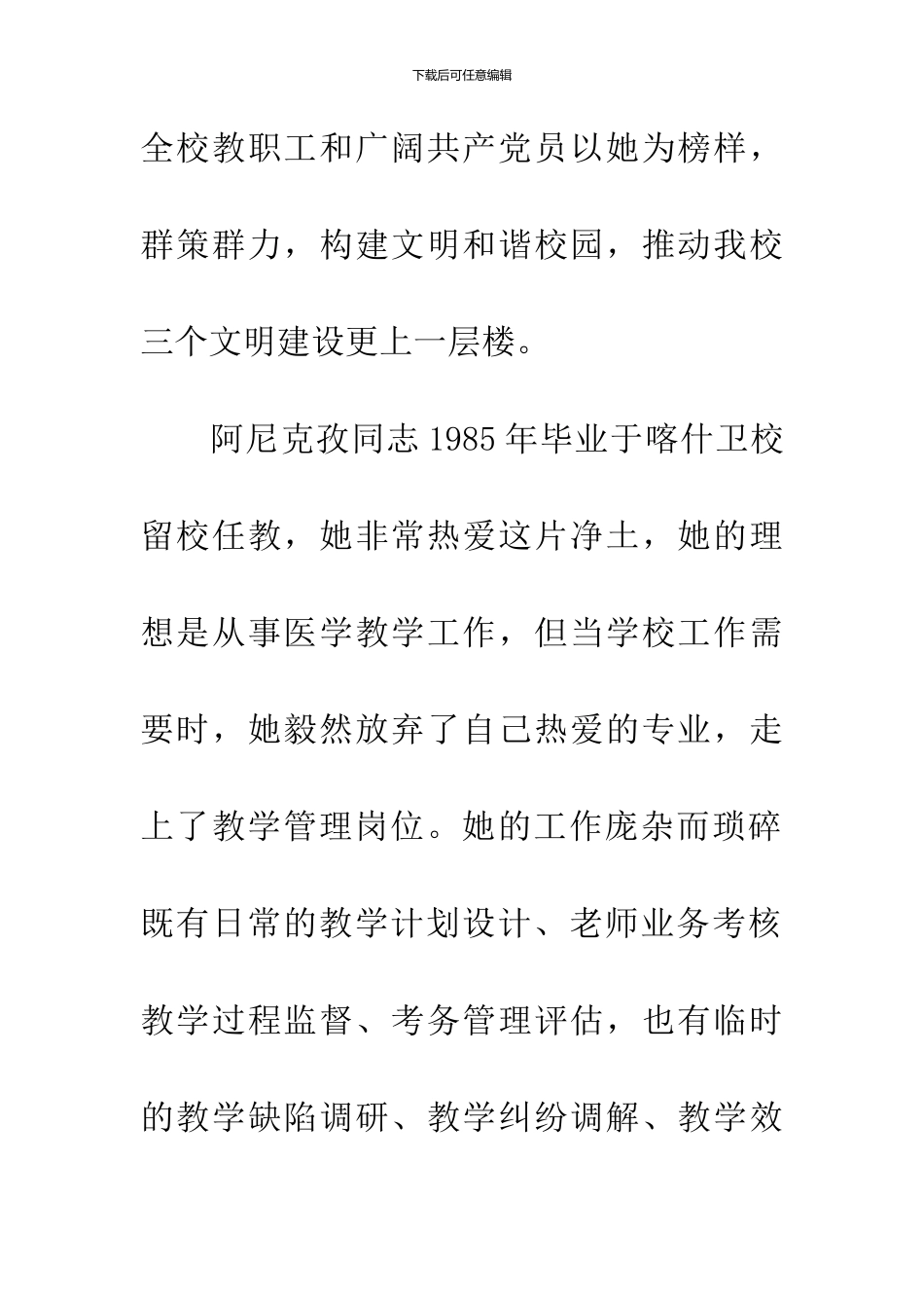 优秀共产党员个人事迹材料_第2页