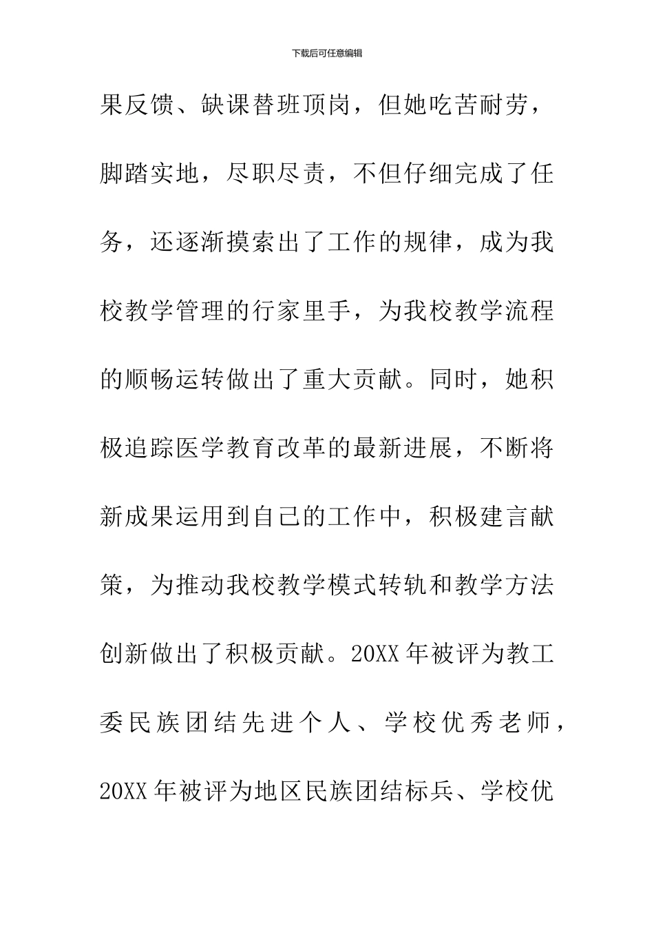 优秀共产党员个人事迹材料_第3页