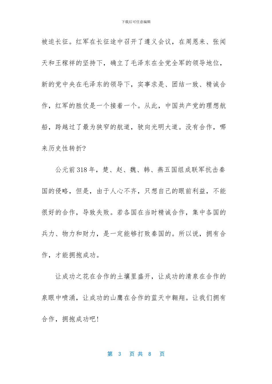 优秀作文我成功了_第3页