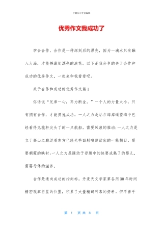 优秀作文我成功了