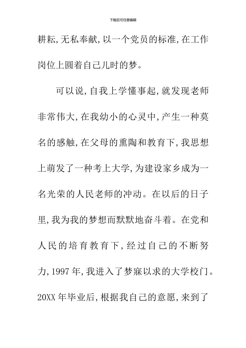 优秀共产党员事迹介绍——刘景亮_第2页