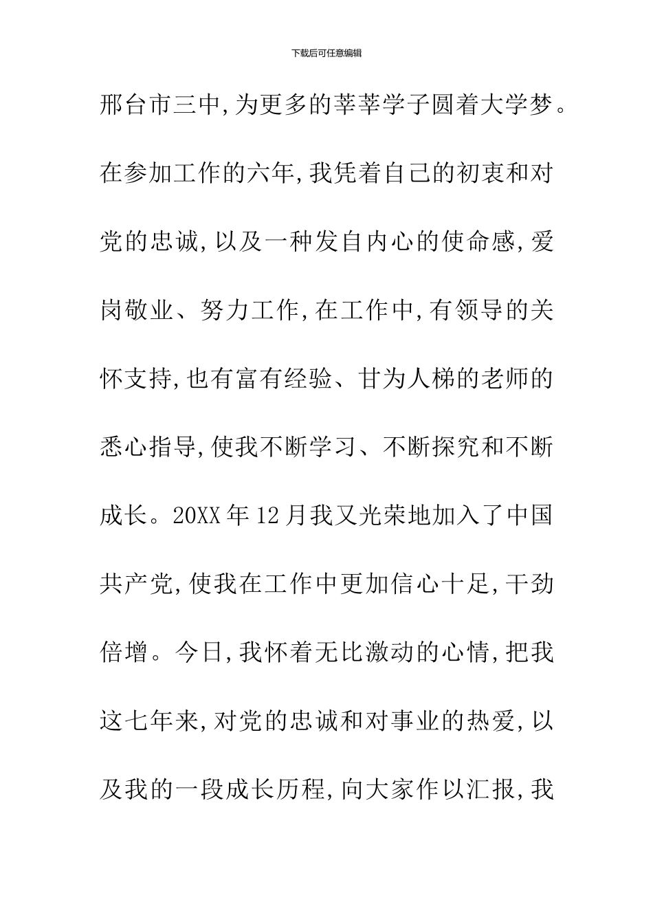 优秀共产党员事迹介绍——刘景亮_第3页