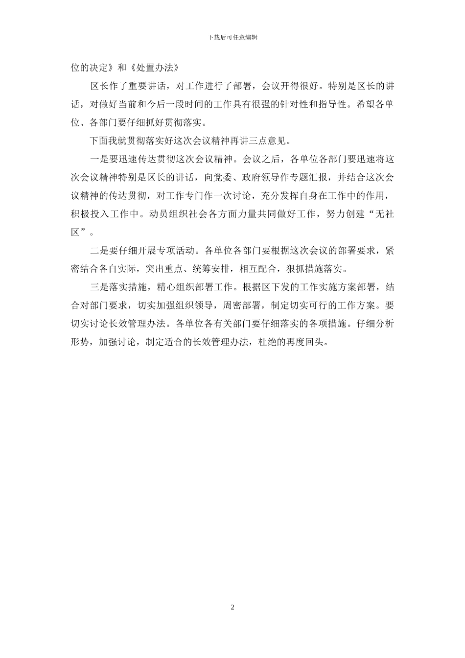 优秀单位表彰主持词_第2页