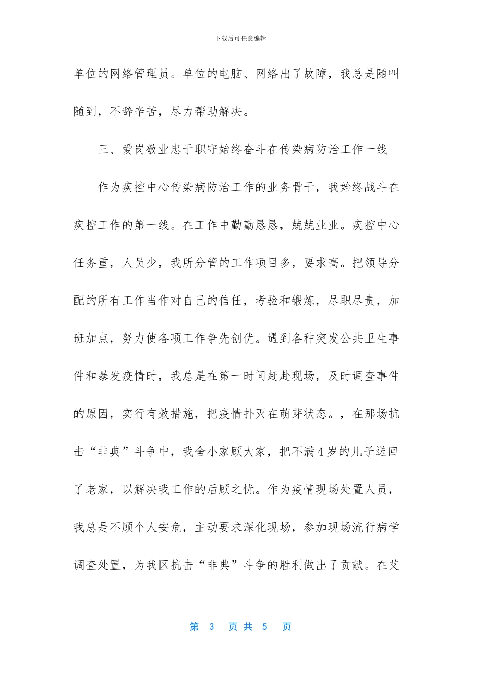 优秀医生事迹材料-临床医生个人先进事迹_第3页