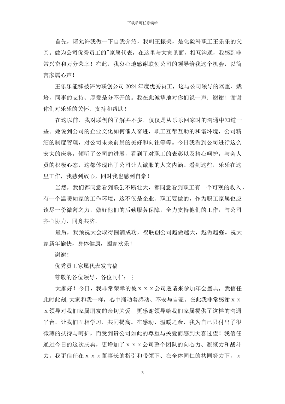 优秀员工家属代表发言_第3页