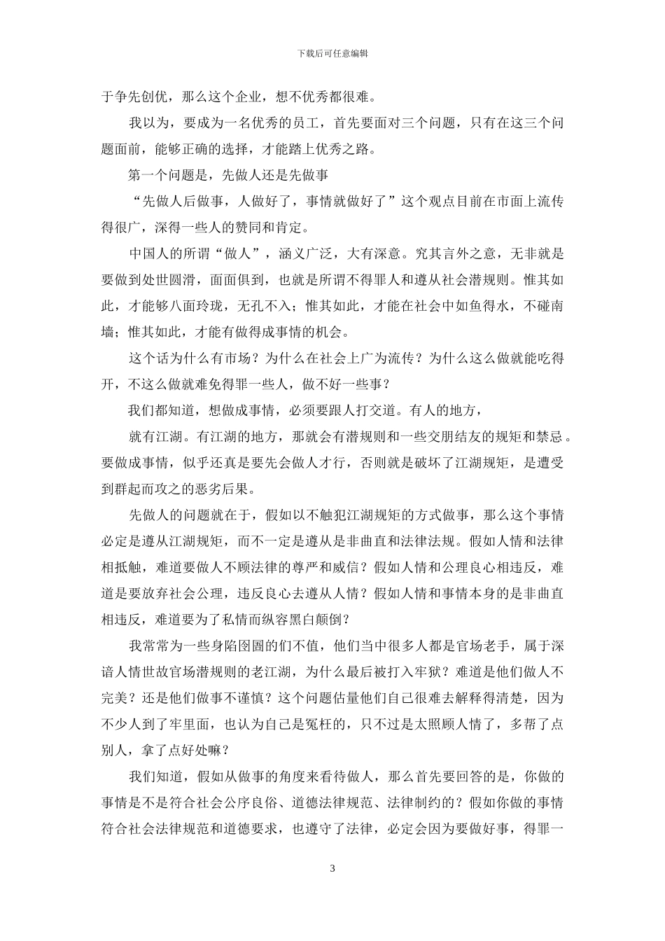 优秀员工演讲稿集合十篇-1_第3页