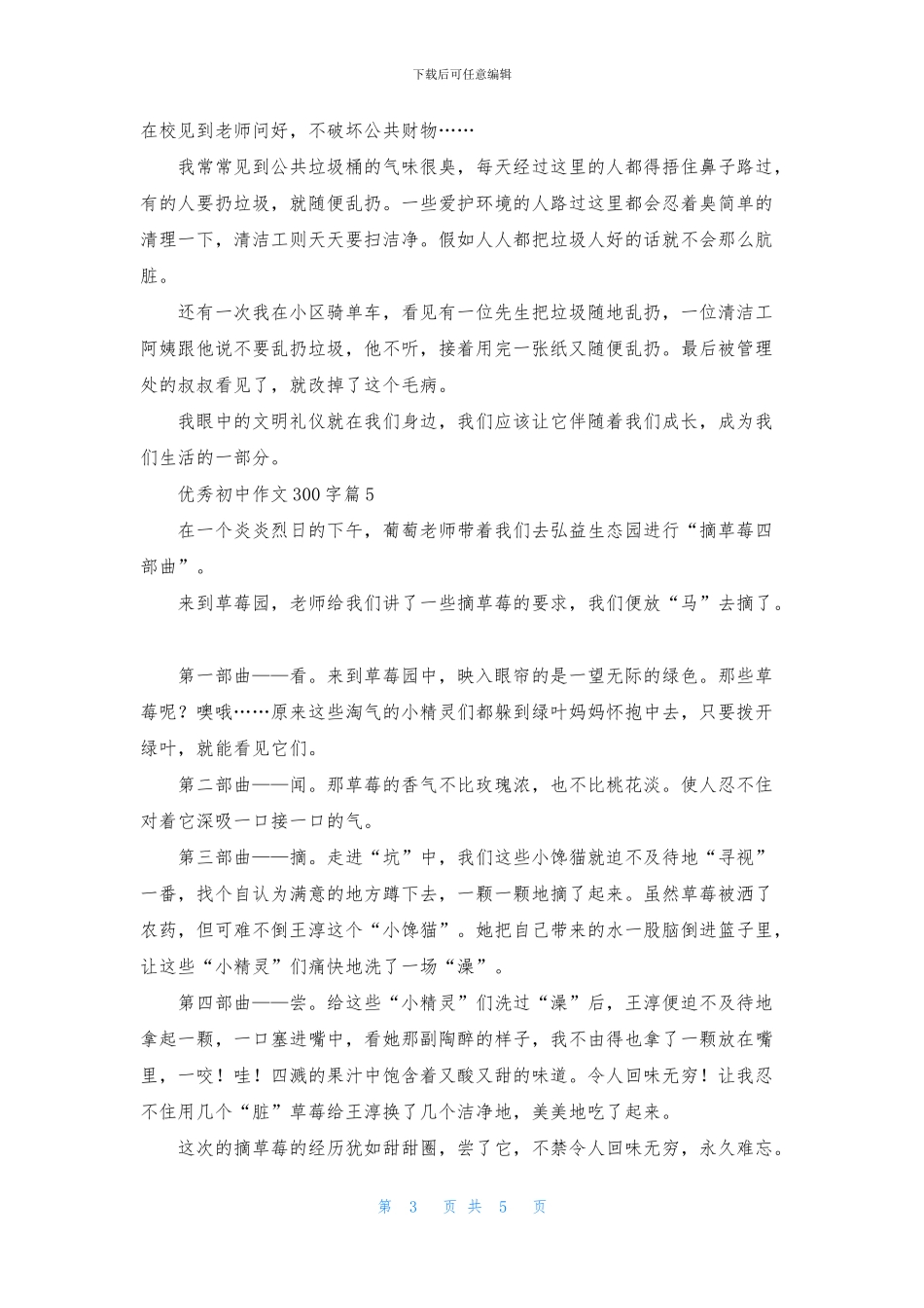 优秀初中作文300字集锦七篇_第3页