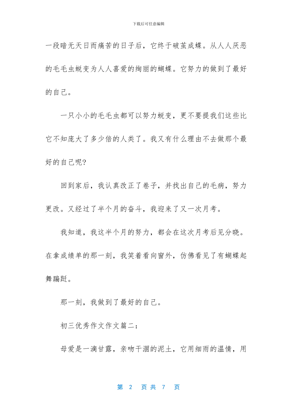 优秀初中满分作文600字-_第2页