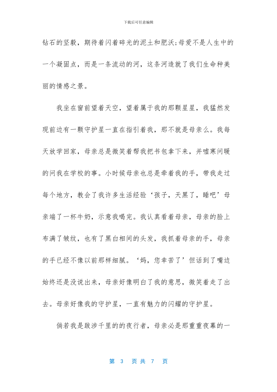 优秀初中满分作文600字-_第3页