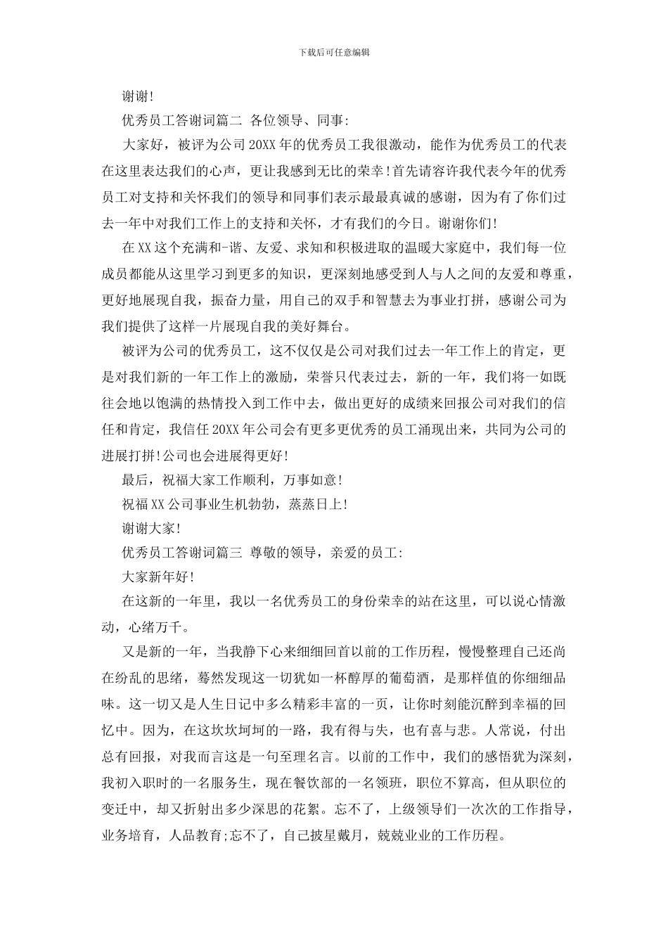 优秀员工答谢词_第2页