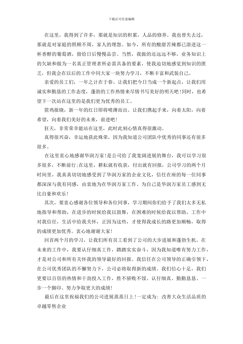 优秀员工答谢词_第3页