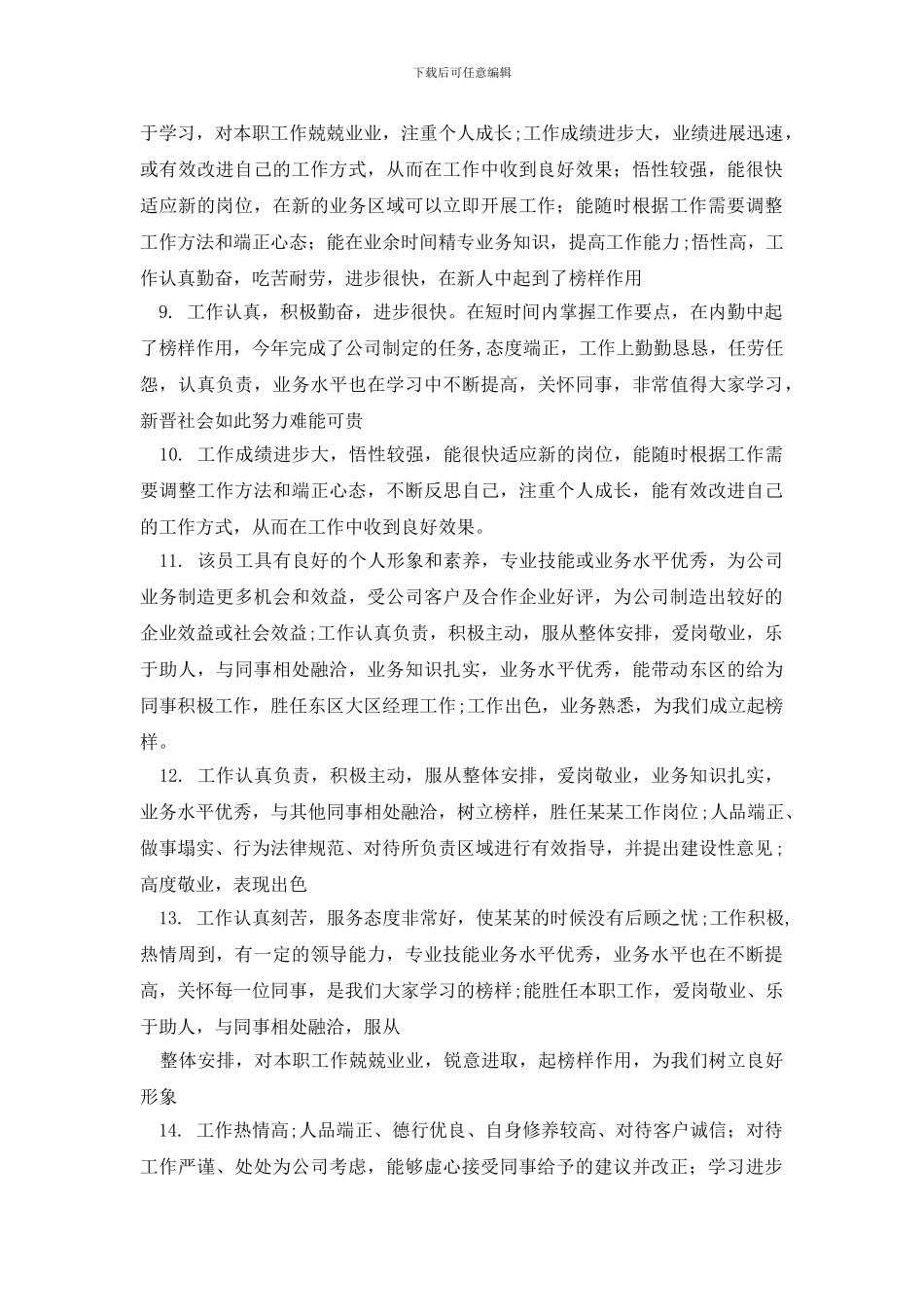 优秀员工评语-简洁_第2页