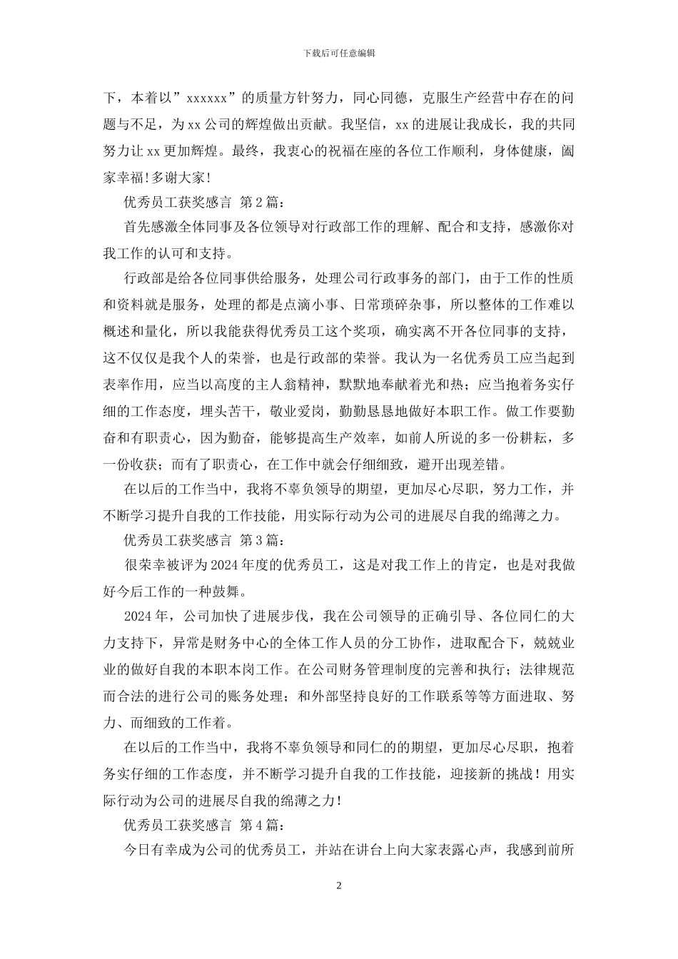 优秀员工获奖感言_第2页