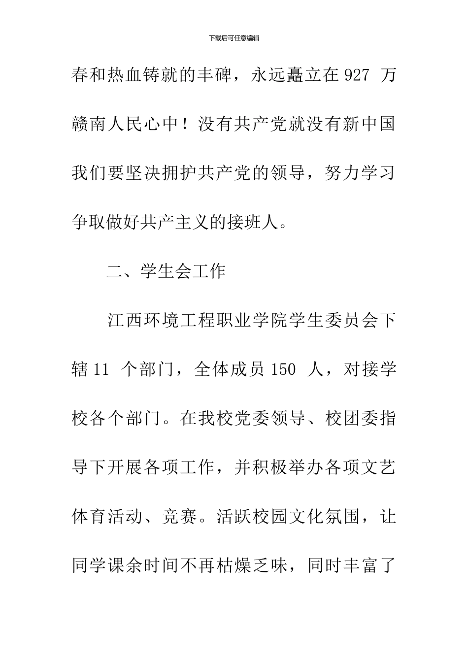 优秀团员事迹简介_第2页