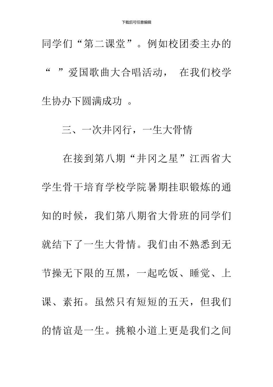 优秀团员事迹简介_第3页