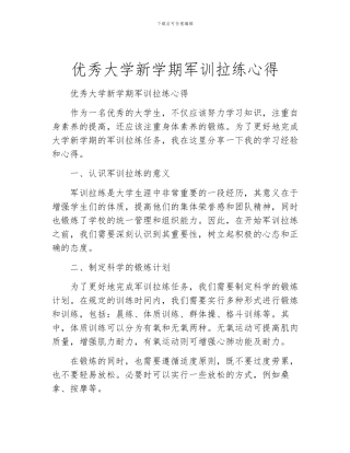优秀大学新学期军训拉练心得