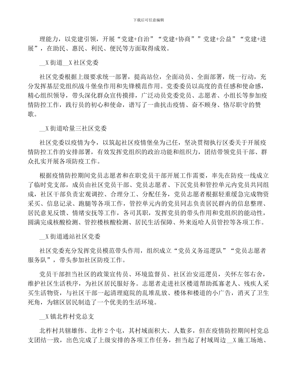 优秀基层单位先进集体事迹材料7篇_第2页