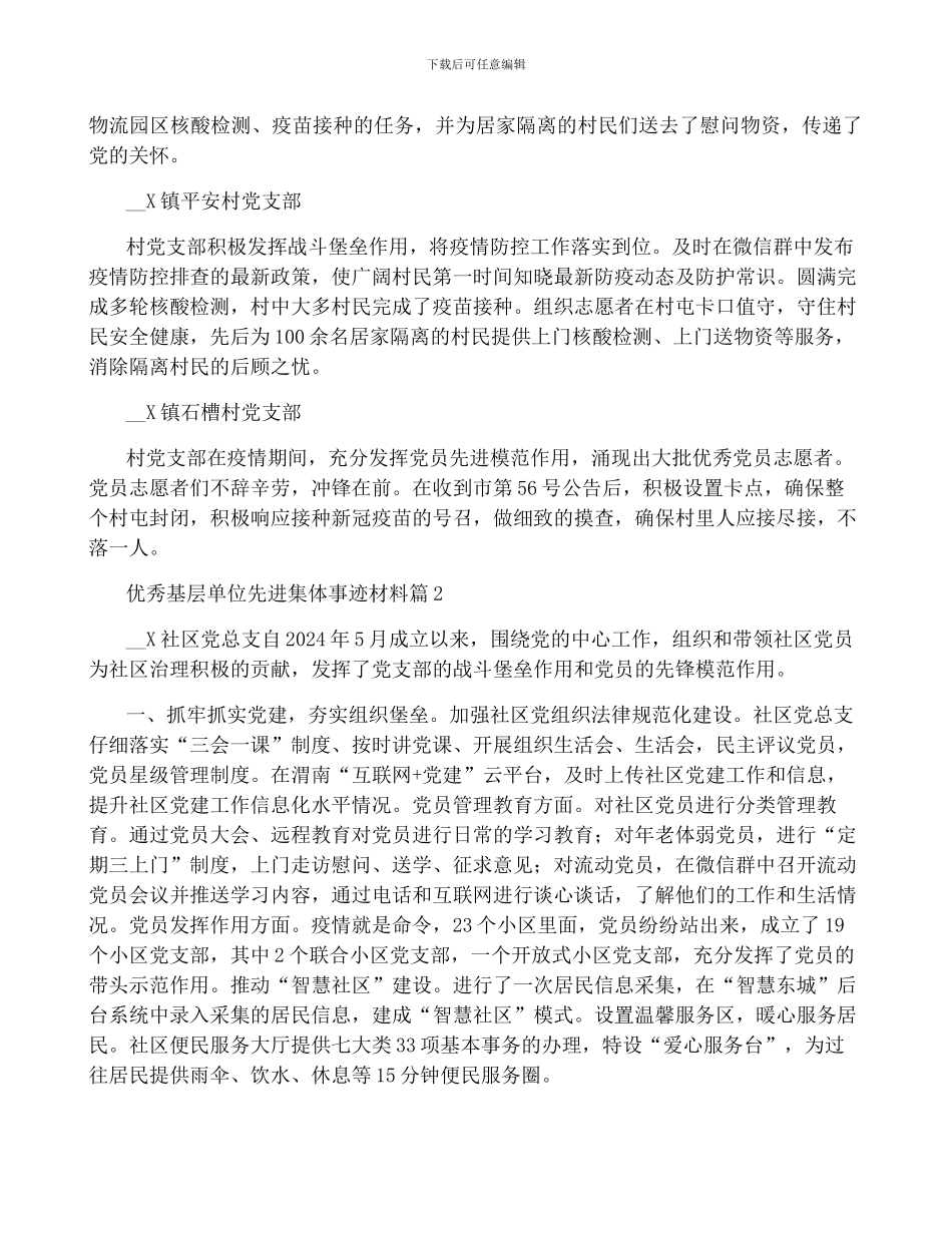 优秀基层单位先进集体事迹材料7篇_第3页