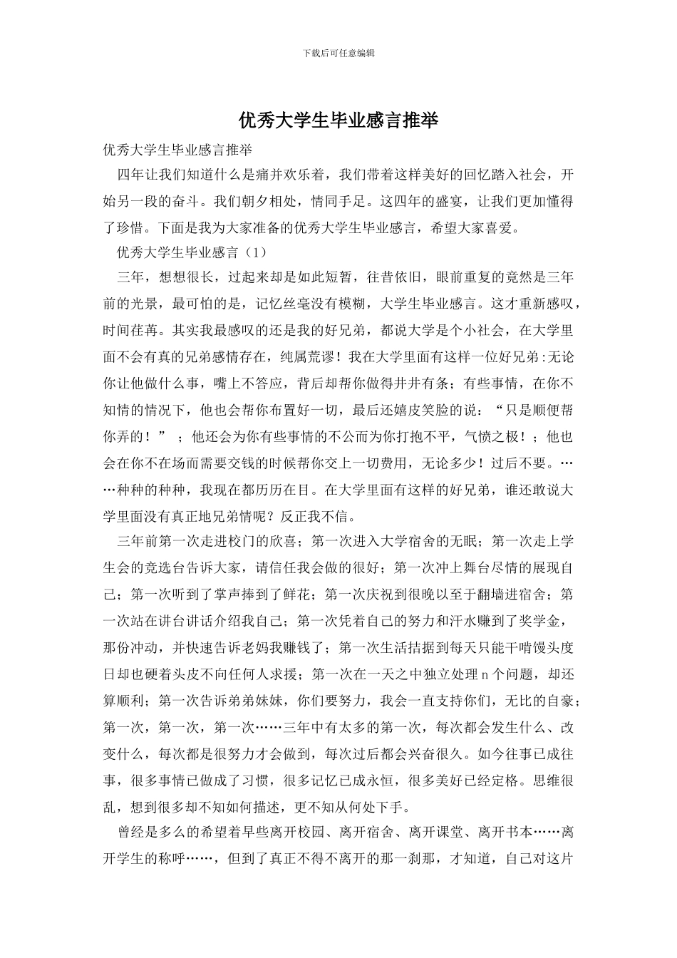 优秀大学生毕业感言推荐_第1页