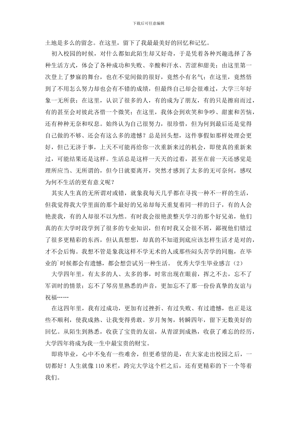 优秀大学生毕业感言推荐_第2页