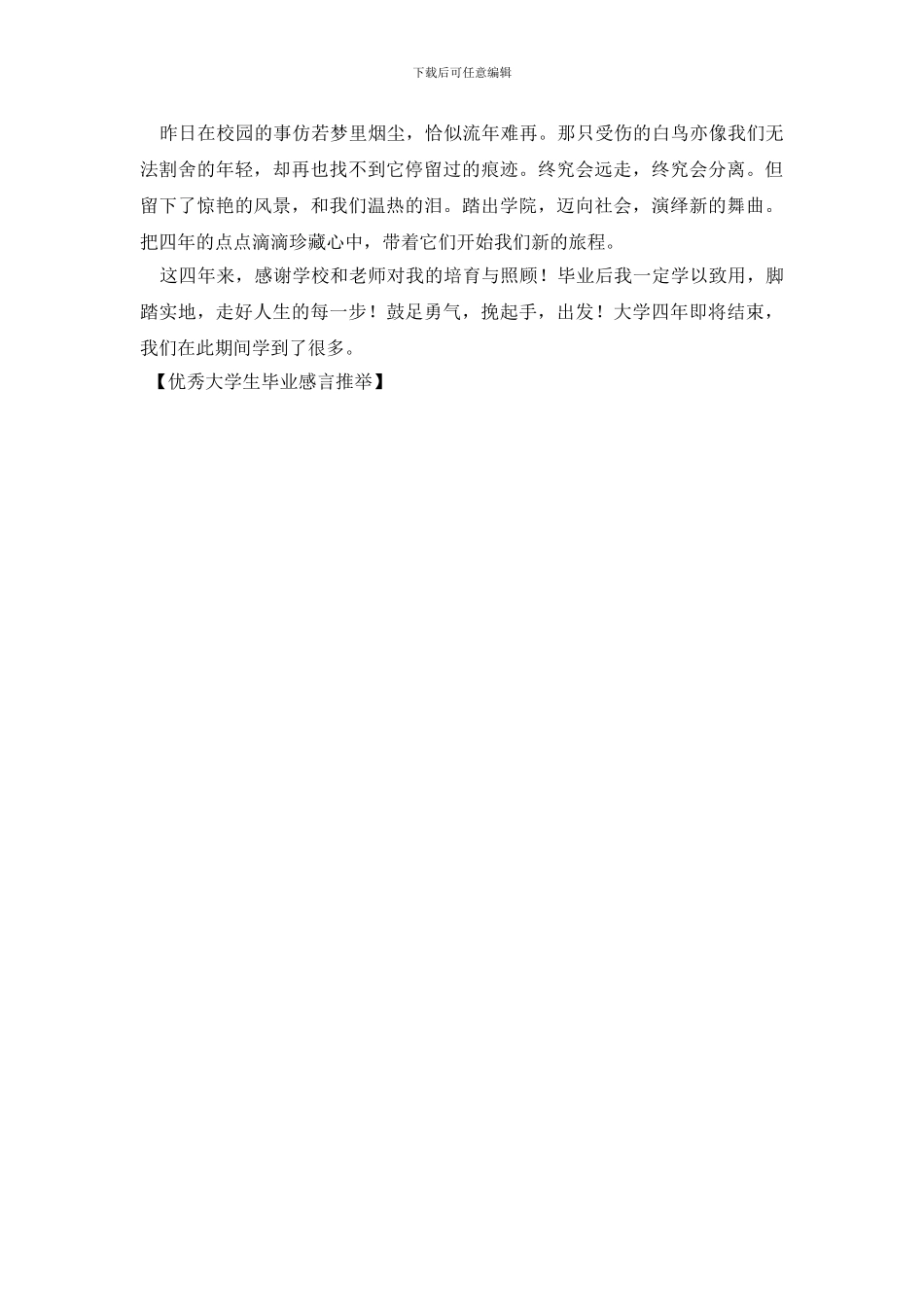 优秀大学生毕业感言推荐_第3页