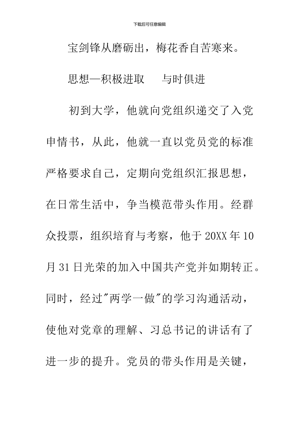 优秀大学生标兵事迹材料_第2页